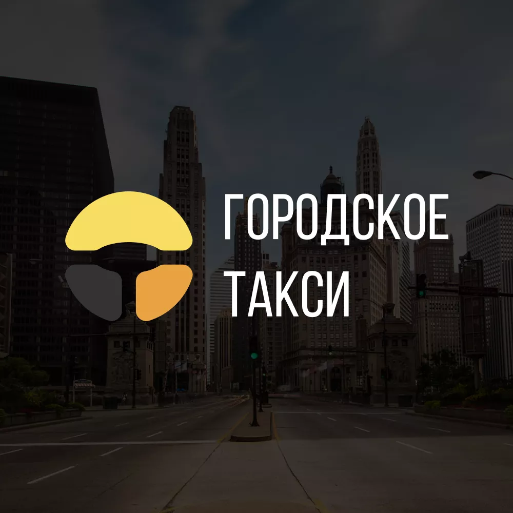 Разработка сайта службы «Городского такси» в Среднеуральске