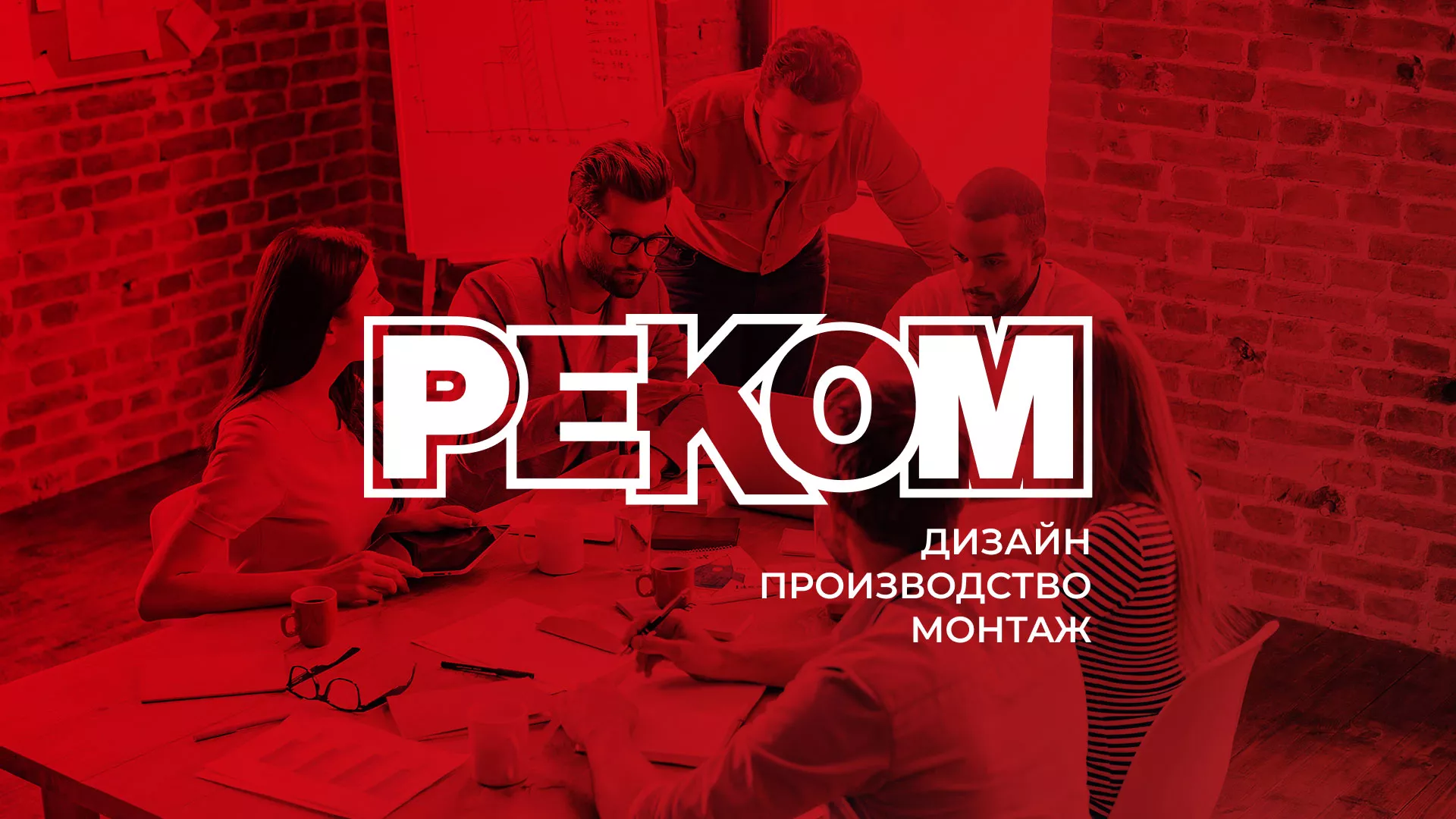 Редизайн сайта в Среднеуральске для рекламно-производственной компании «РЕКОМ»