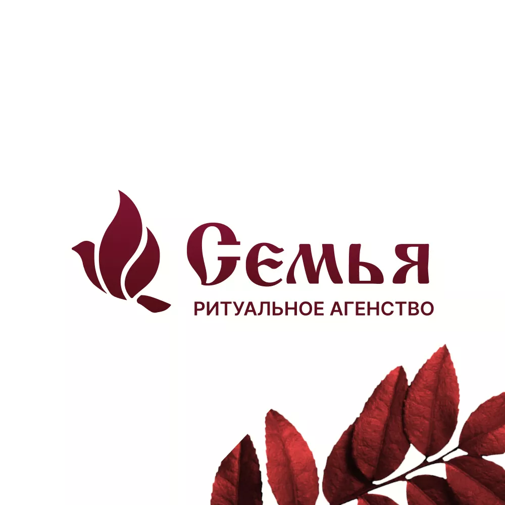 Разработка логотипа и сайта в Среднеуральске ритуальных услуг «Семья»