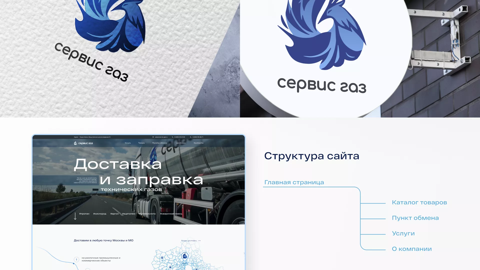 Создание сайта компании «Сервис газ» в Среднеуральске