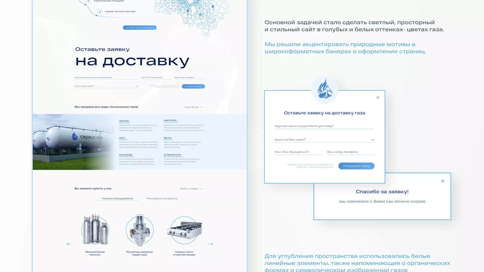Создание сайта компании «Сервис газ» в Среднеуральске