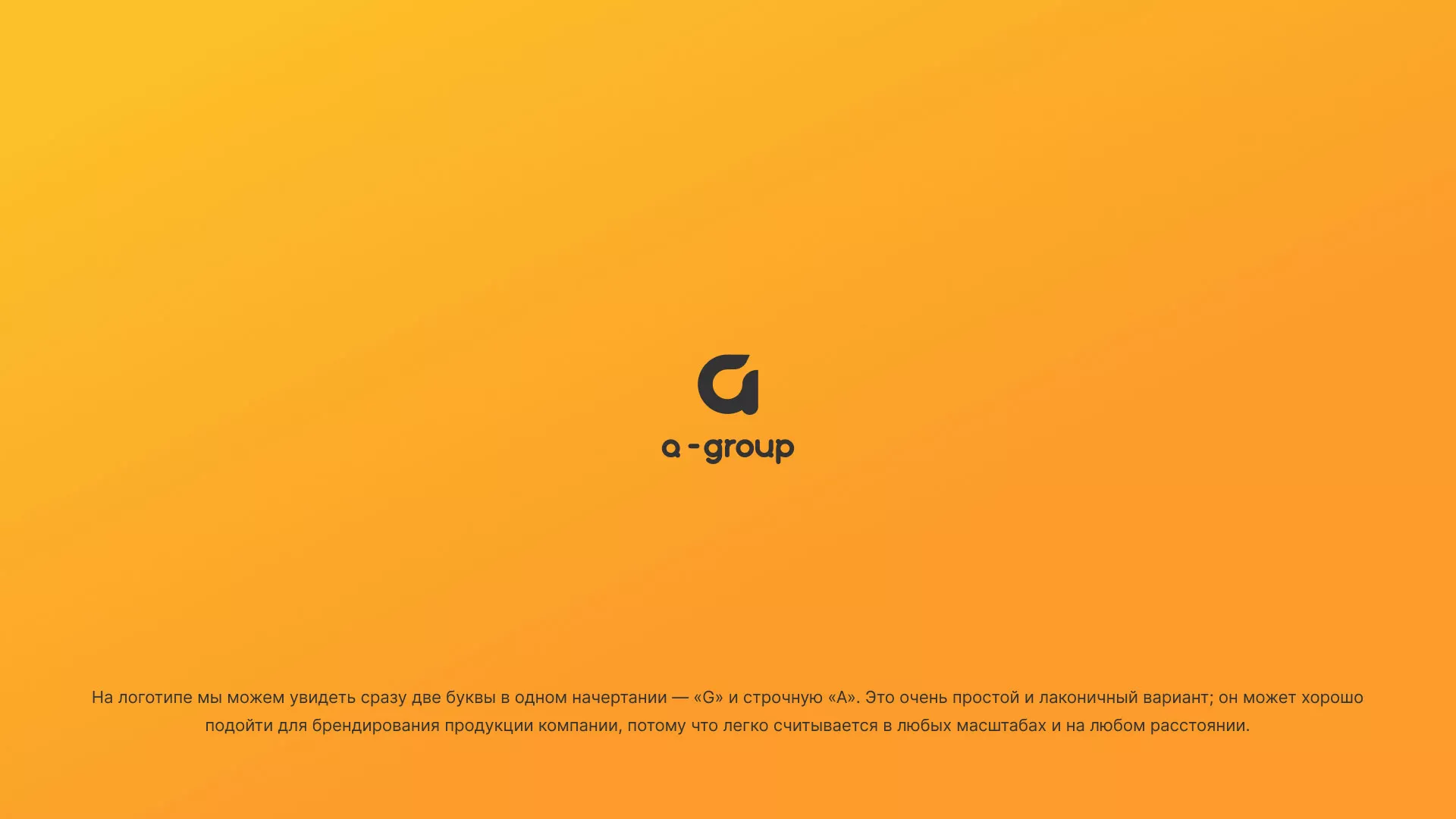 Разработка логотипа для компании «А-ГРУПП» в Среднеуральске