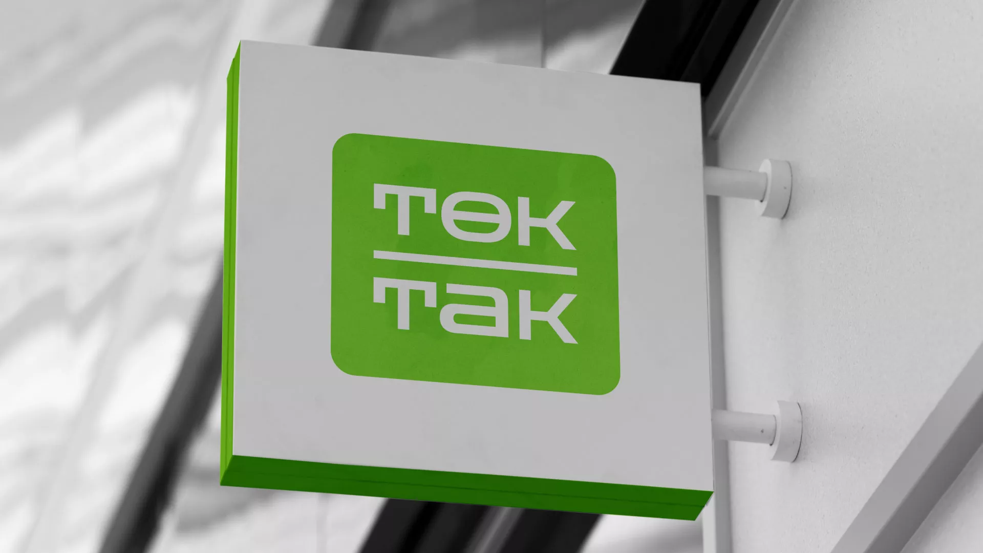 Создание логотипа компании «Ток-Так» в Среднеуральске