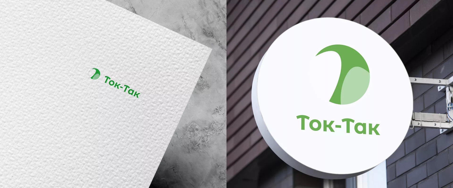 Разработка логотипа аутсорсинговой компании «Ток-Так» в Среднеуральске
