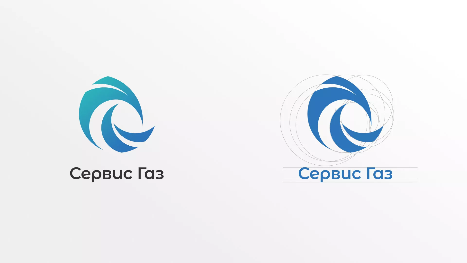 Создание логотипа газовой компании «Сервис Газ» в Среднеуральске