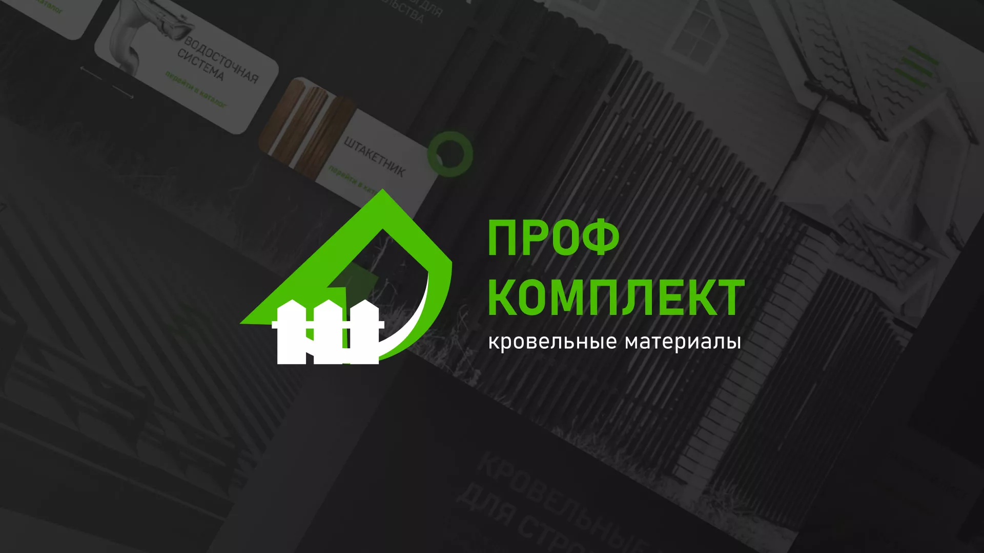 Создание сайта компании «Проф Комплект» в Среднеуральске