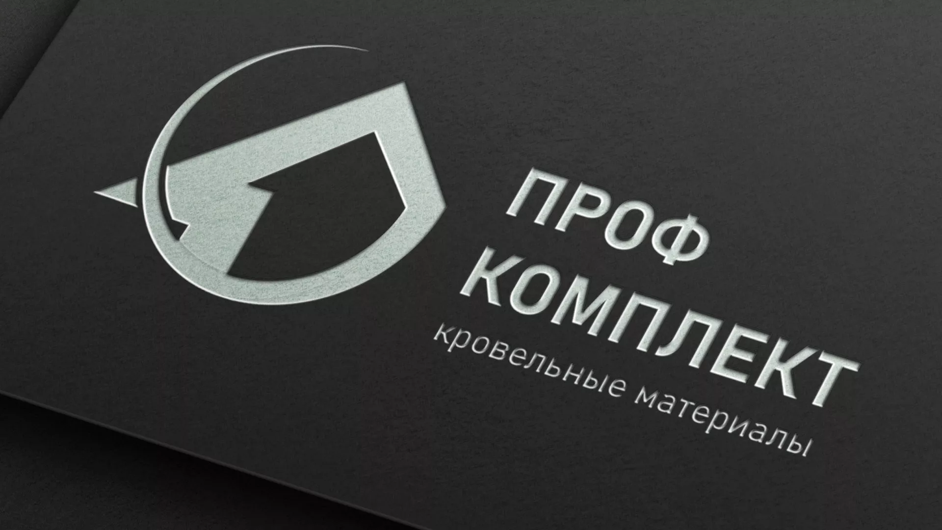 Разработка логотипа компании «Проф Комплект» в Среднеуральске