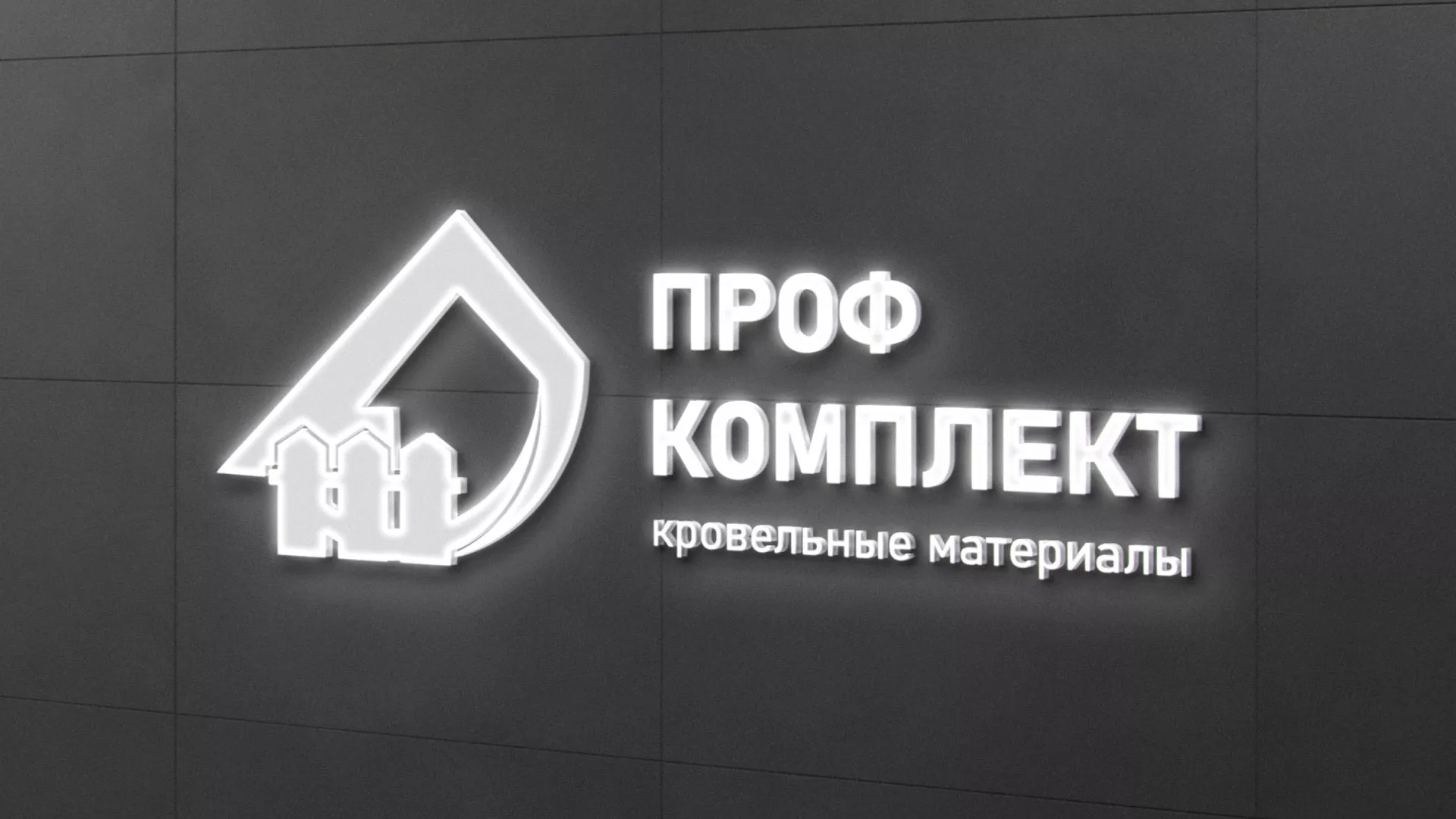 Разработка логотипа «Проф Комплект» в Среднеуральске
