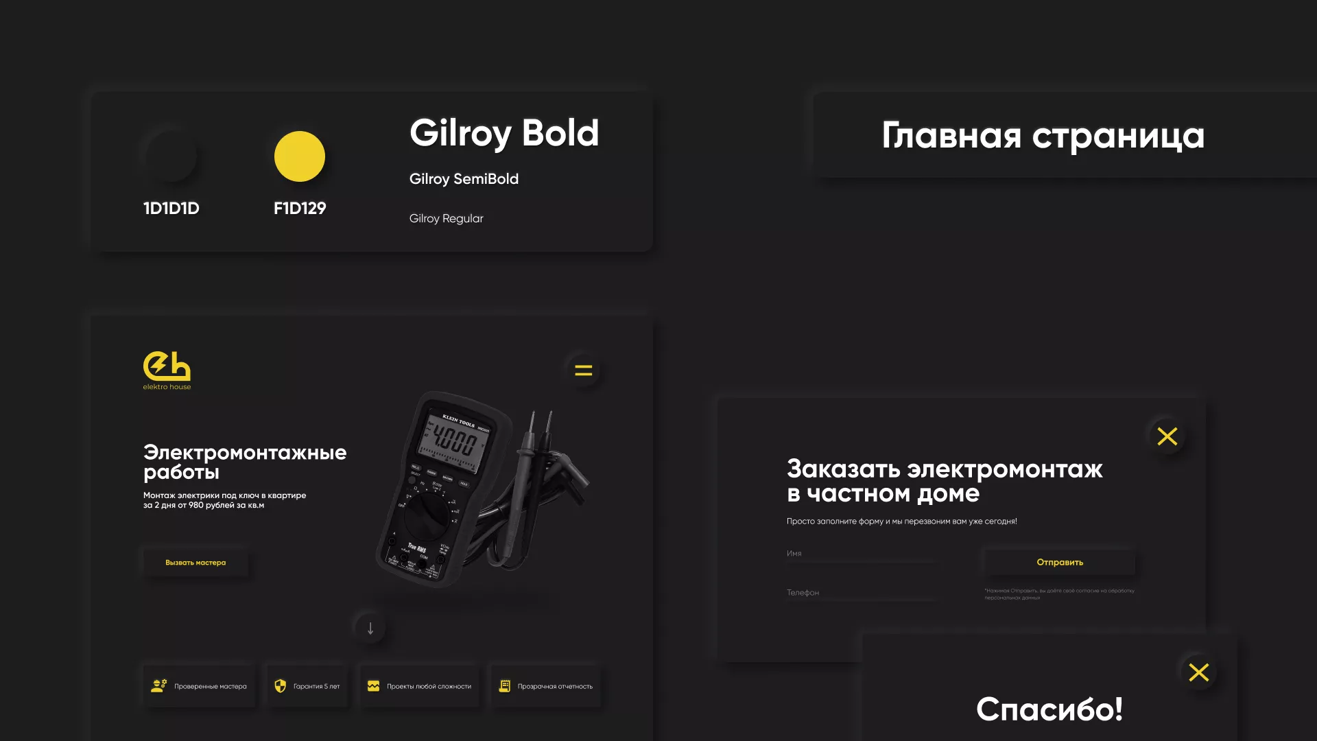 Создание сайта компании «Elektro House» в Среднеуральске