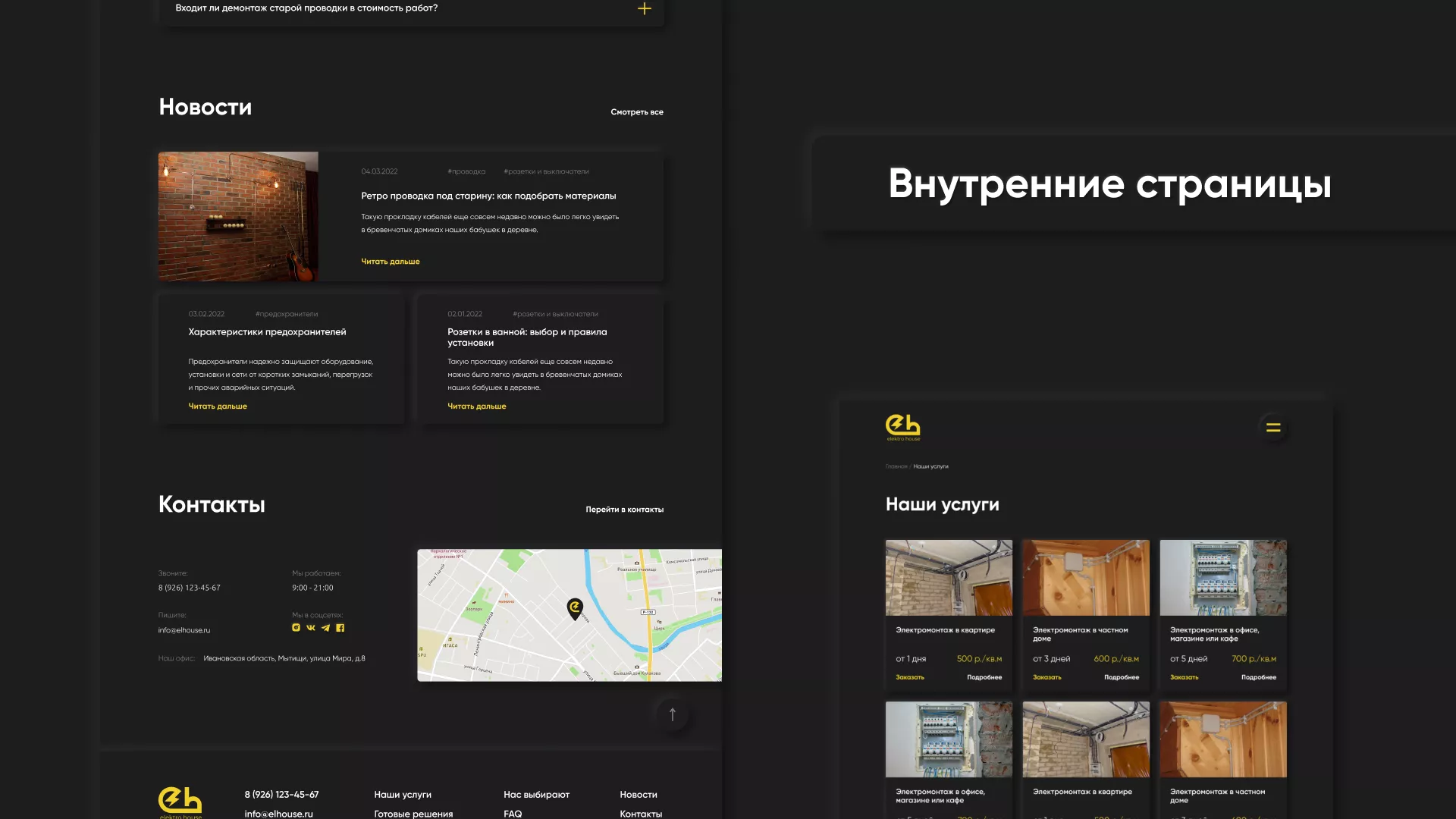 Создание сайта компании «Elektro House» в Среднеуральске