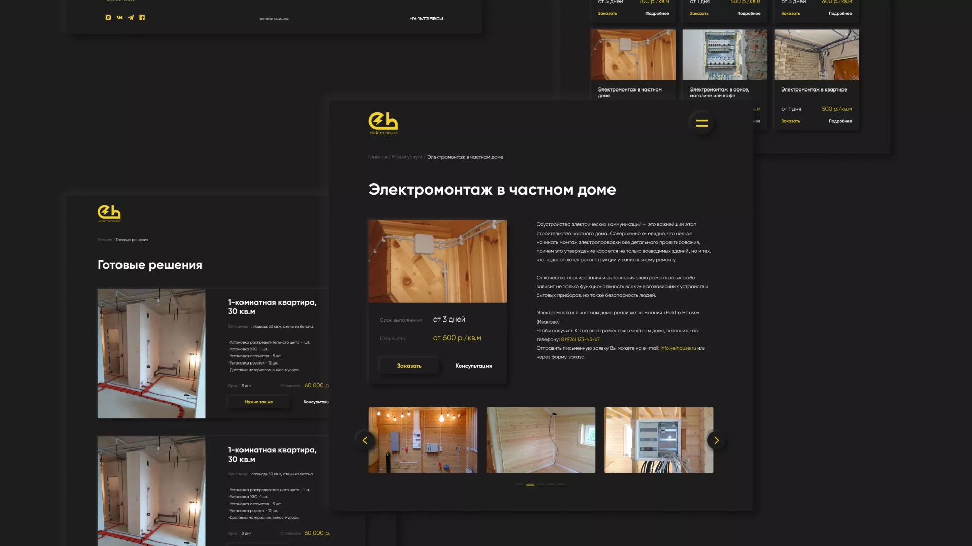 Создание сайта компании «Elektro House» в Среднеуральске