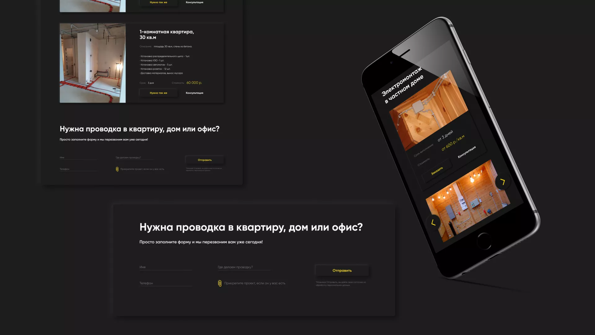 Создание сайта компании «Elektro House» в Среднеуральске