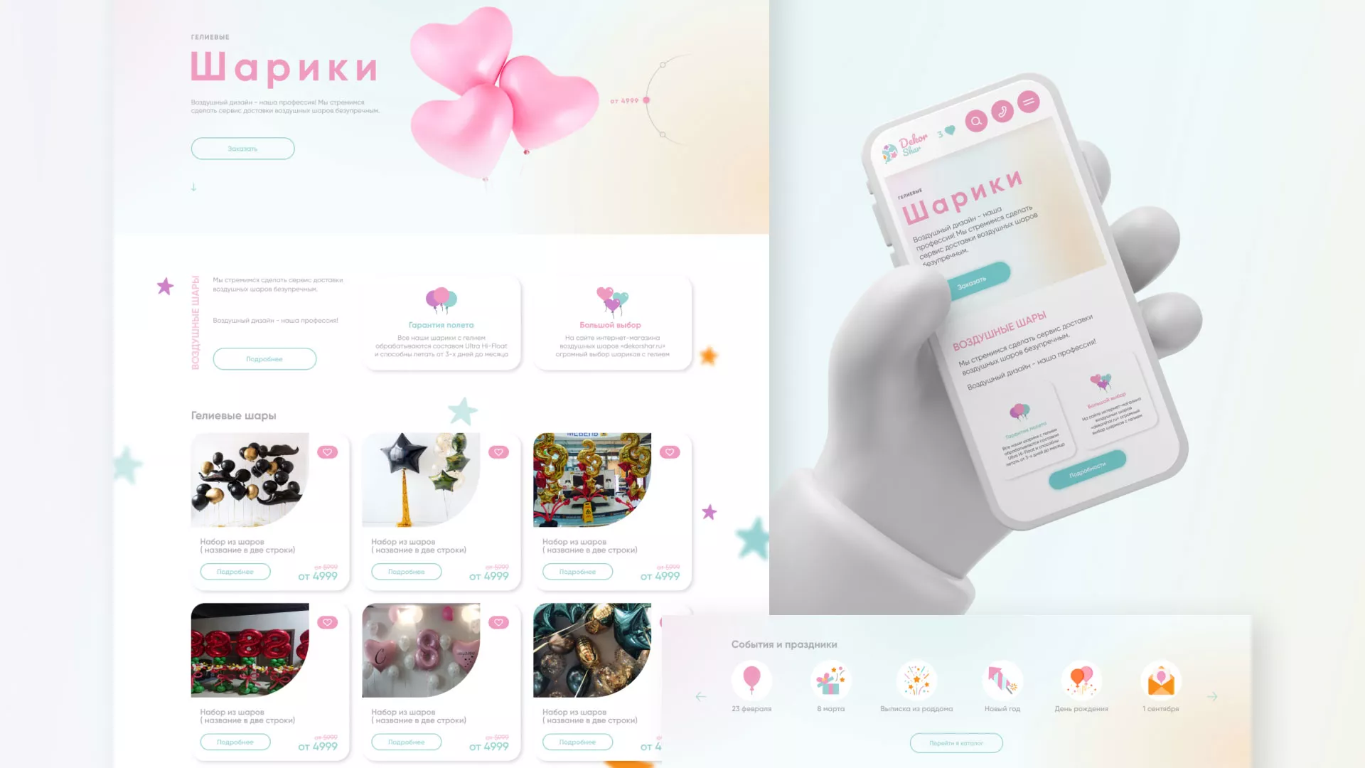 Разработка сайта в Среднеуральске для компании «ДекорШар»