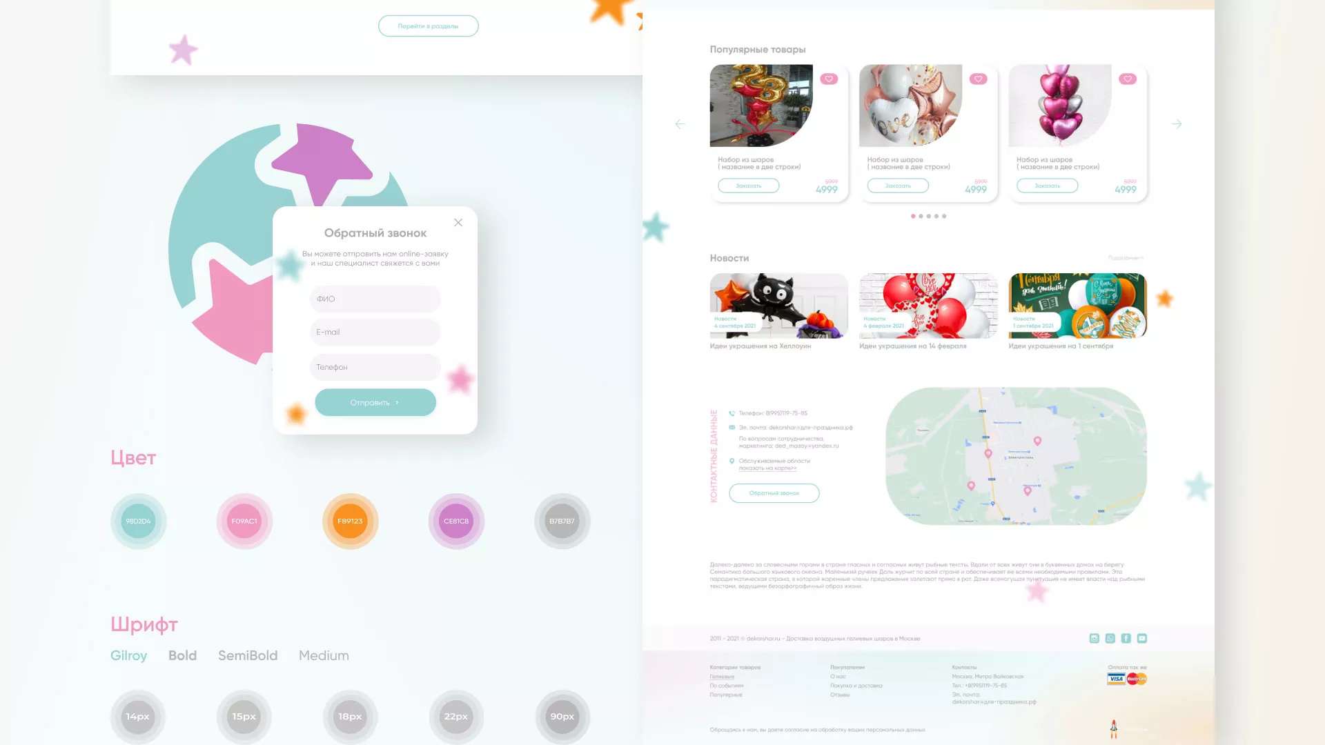 Разработка сайта в Среднеуральске для компании «ДекорШар»
