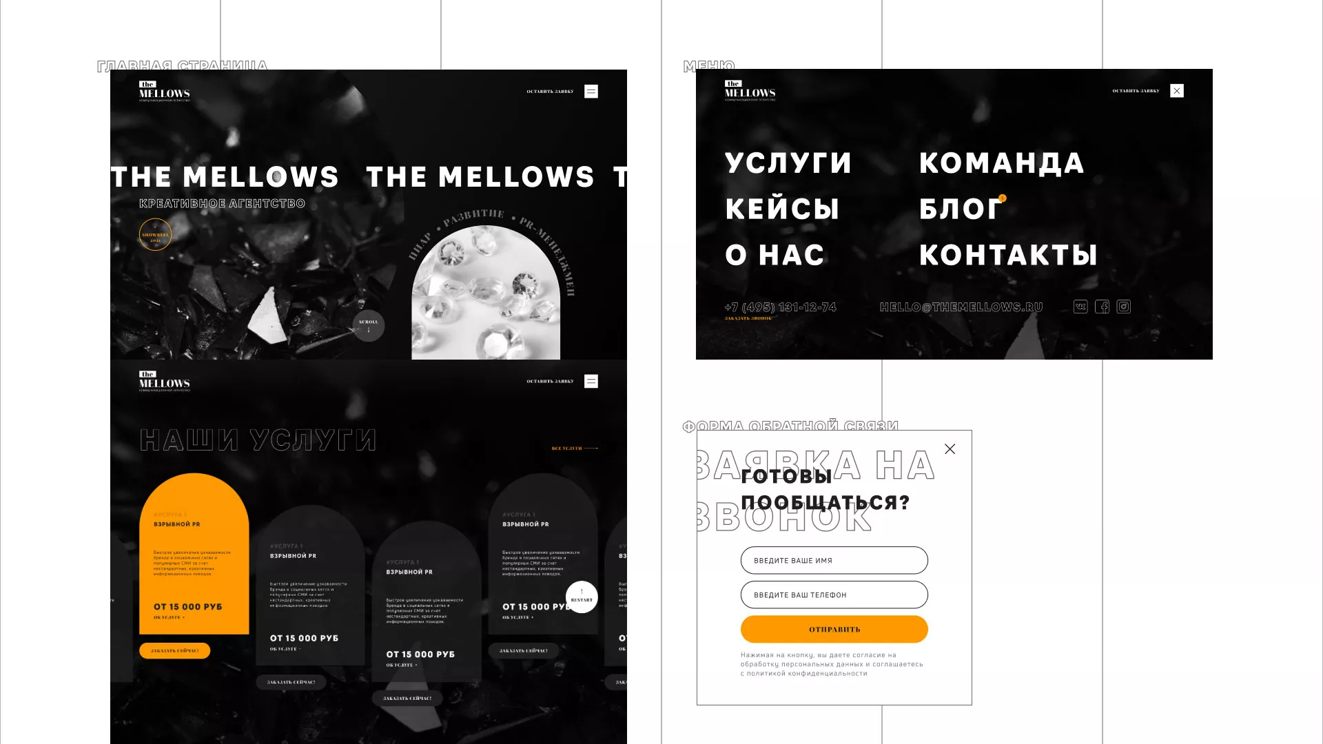 Разработка сайта креативного агентства «The Mellows» в Среднеуральске