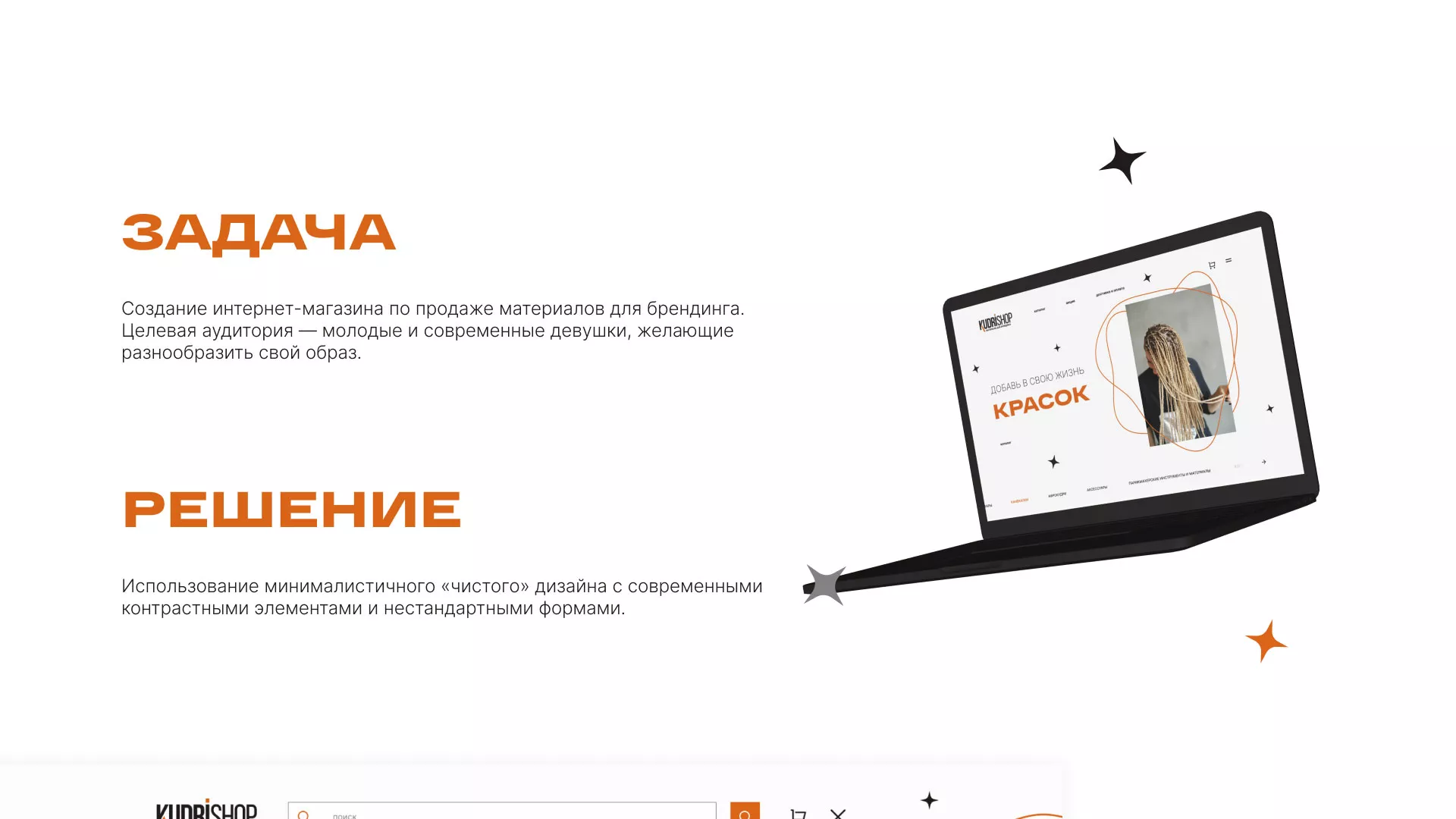 Создание интернет-магазина «КудриШоп» в Среднеуральске