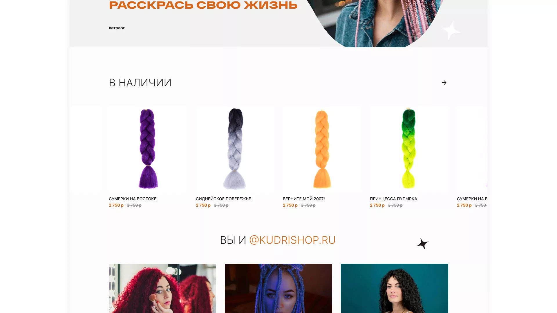 Создание интернет-магазина «КудриШоп» в Среднеуральске