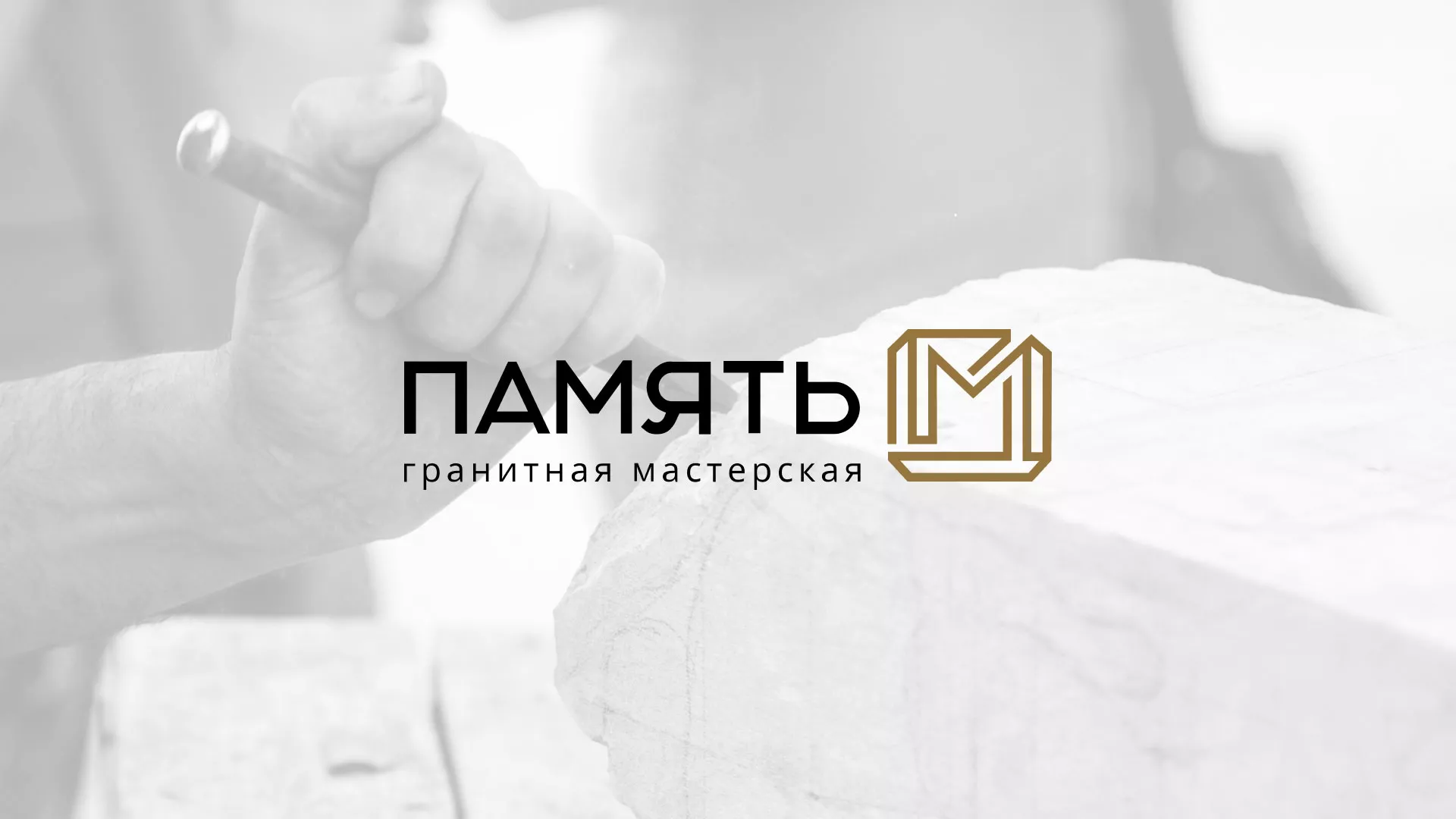 Разработка логотипа и сайта компании «Память-М» в Среднеуральске
