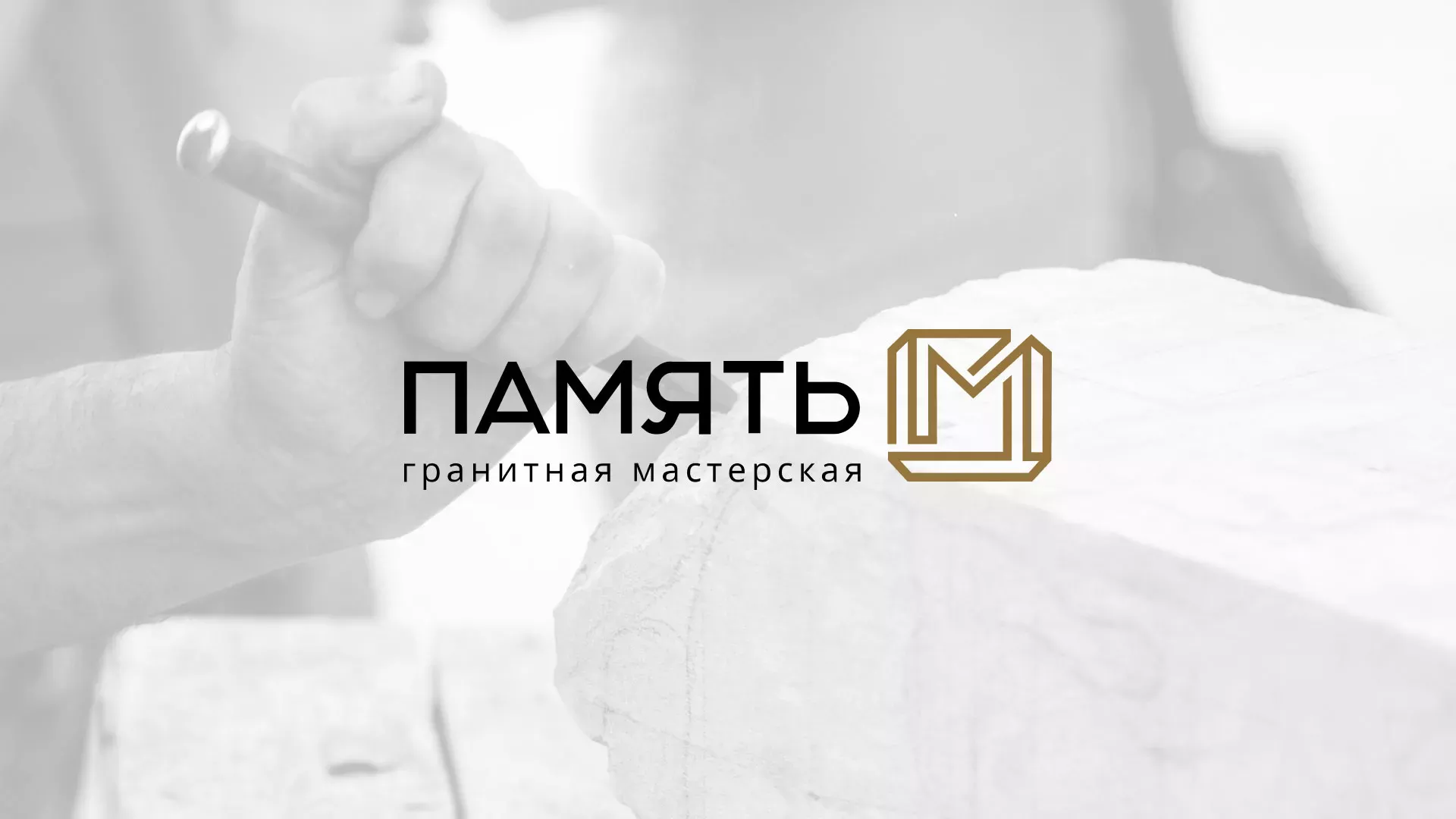 Разработка логотипа и сайта компании «Память-М» в Среднеуральске