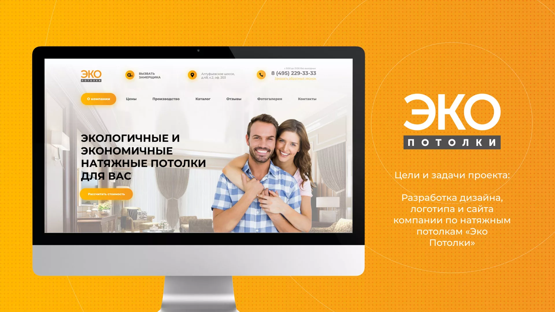 Разработка сайта по натяжным потолкам «Эко Потолки» в Среднеуральске