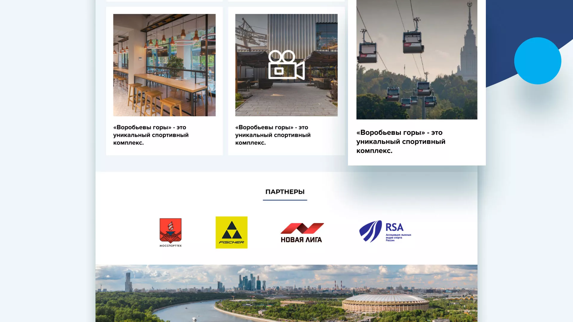 Разработка сайта в Среднеуральске для спортивно-развлекательного комплекса «Воробьёвы горы»