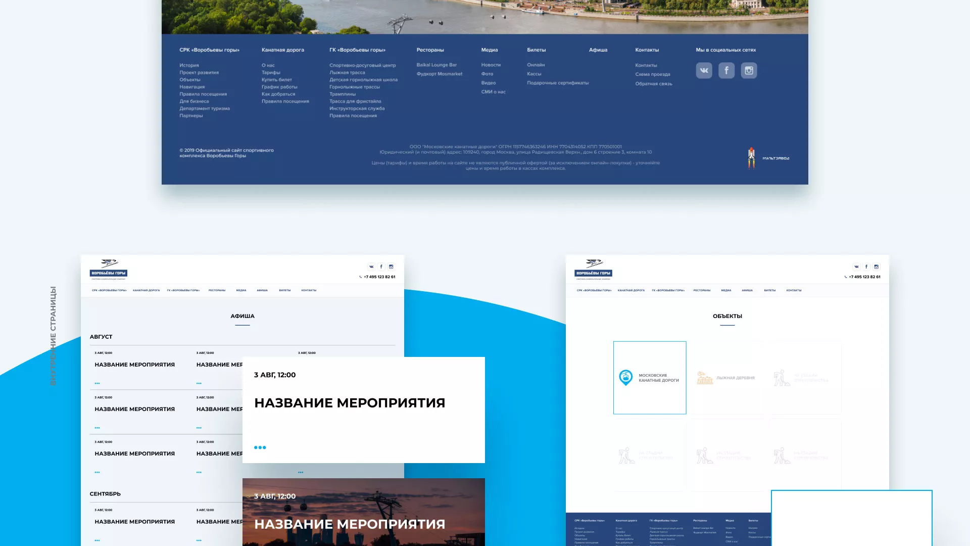 Разработка сайта в Среднеуральске для спортивно-развлекательного комплекса «Воробьёвы горы»