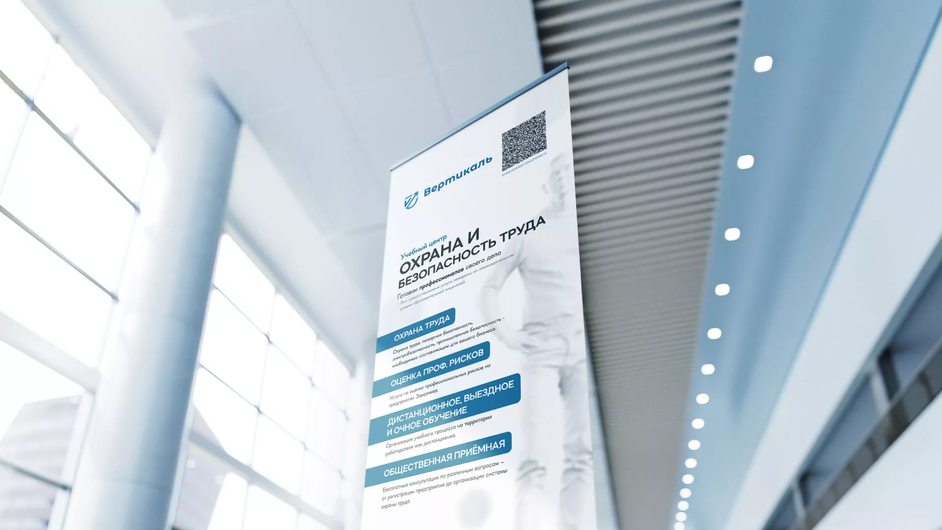 Разработка дизайн-макета ролл-ап стенда для учебного центра «Вертикаль» в Среднеуральске