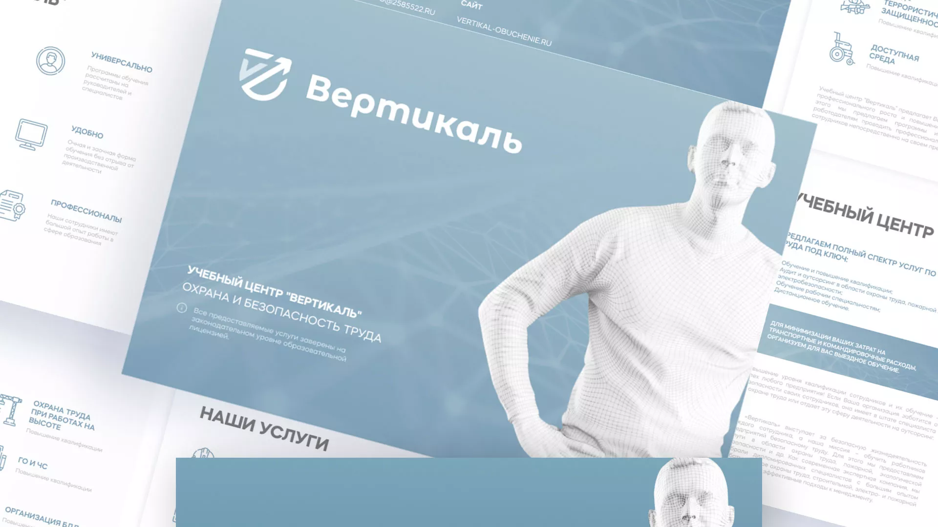 Разработка презентации для учебного центра «Вертикаль» в Среднеуральске