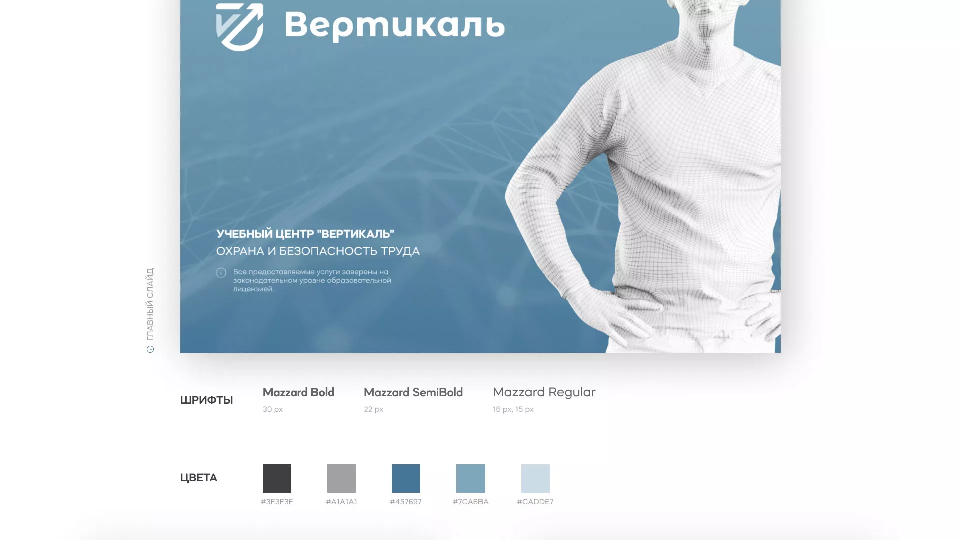 Разработка презентации для учебного центра «Вертикаль» в Среднеуральске