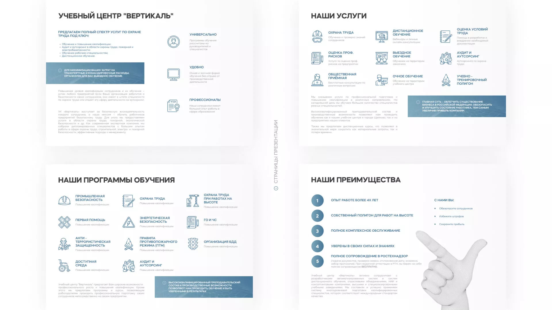 Разработка презентации для учебного центра «Вертикаль» в Среднеуральске