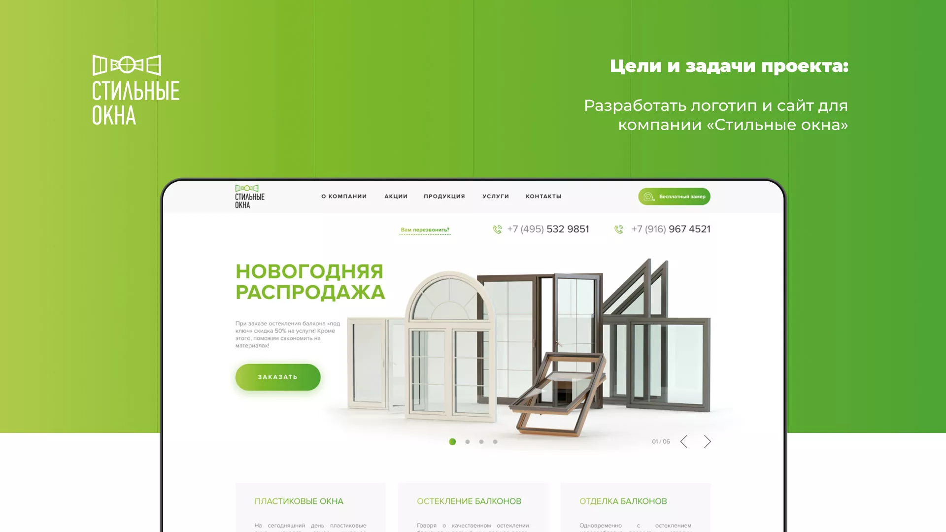 Разработка сайта по продаже пластиковых окон «Стильные окна» в Среднеуральске