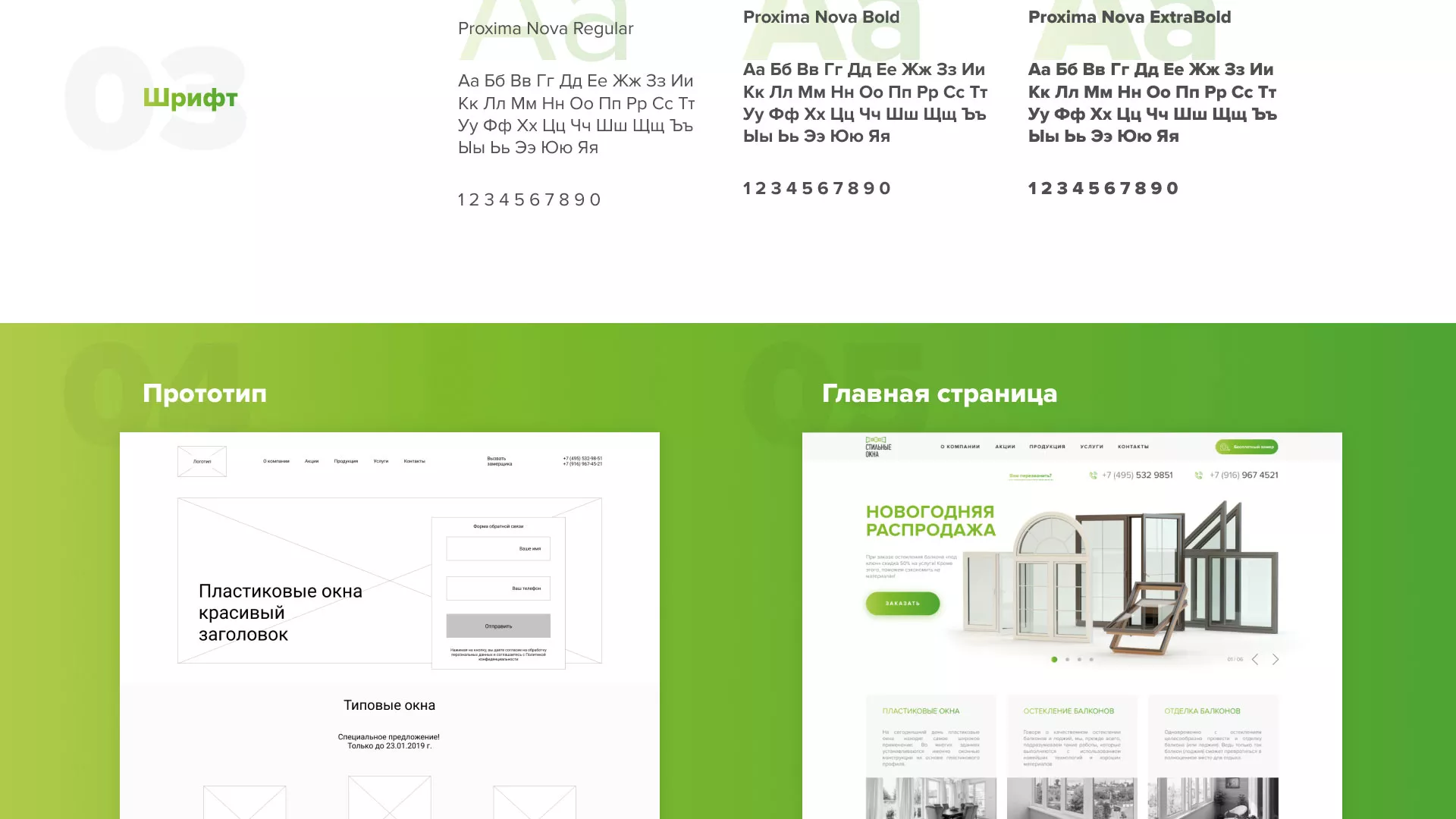 Разработка сайта по продаже пластиковых окон «Стильные окна» в Среднеуральске