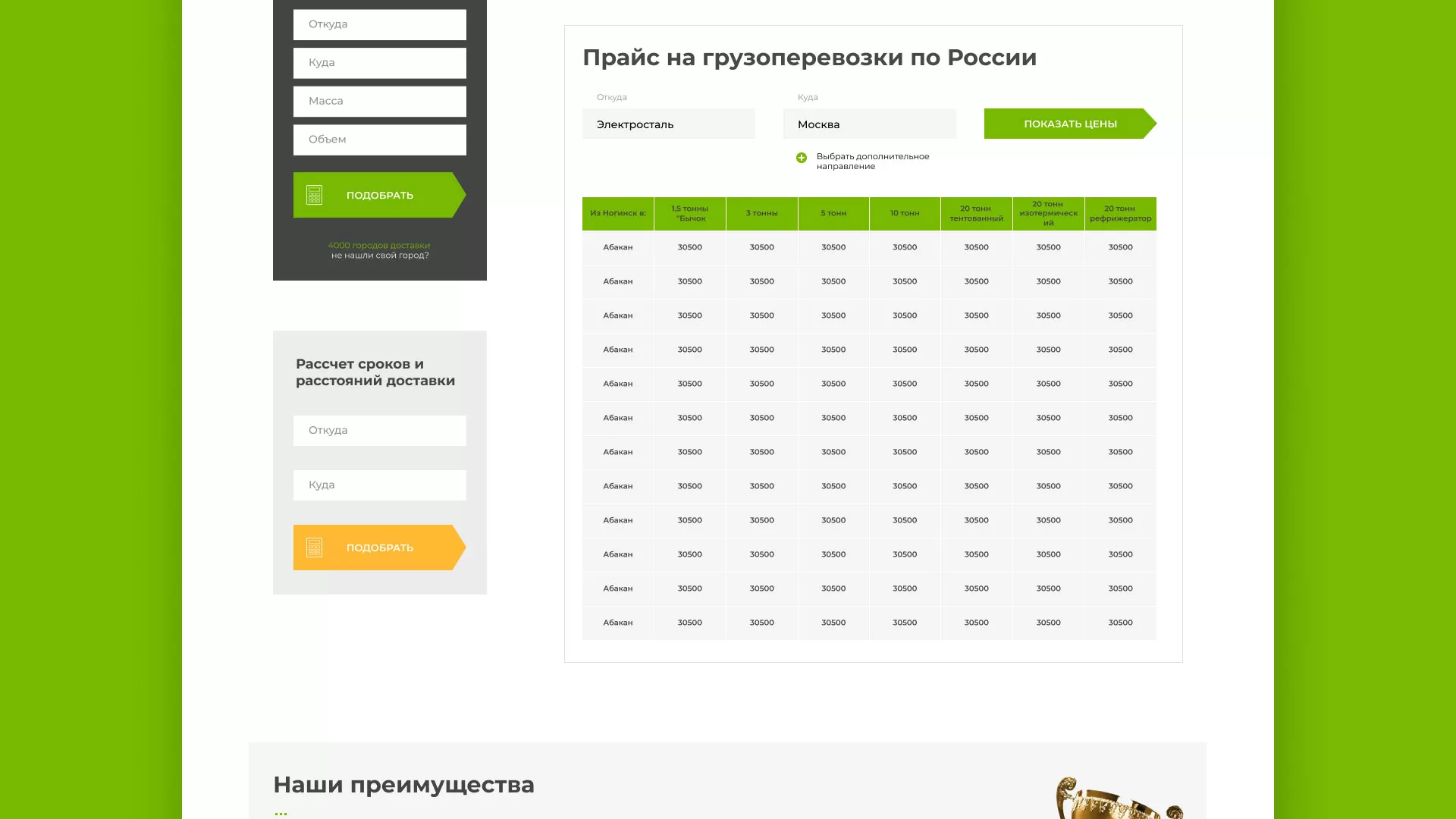 Разработка логотипа и сайта компании «Инком-Логистика» в Среднеуральске