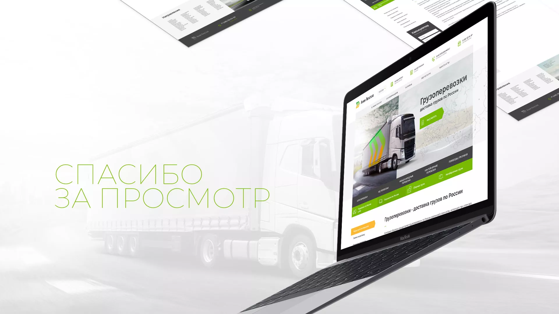 Разработка логотипа и сайта компании «Инком-Логистика» в Среднеуральске