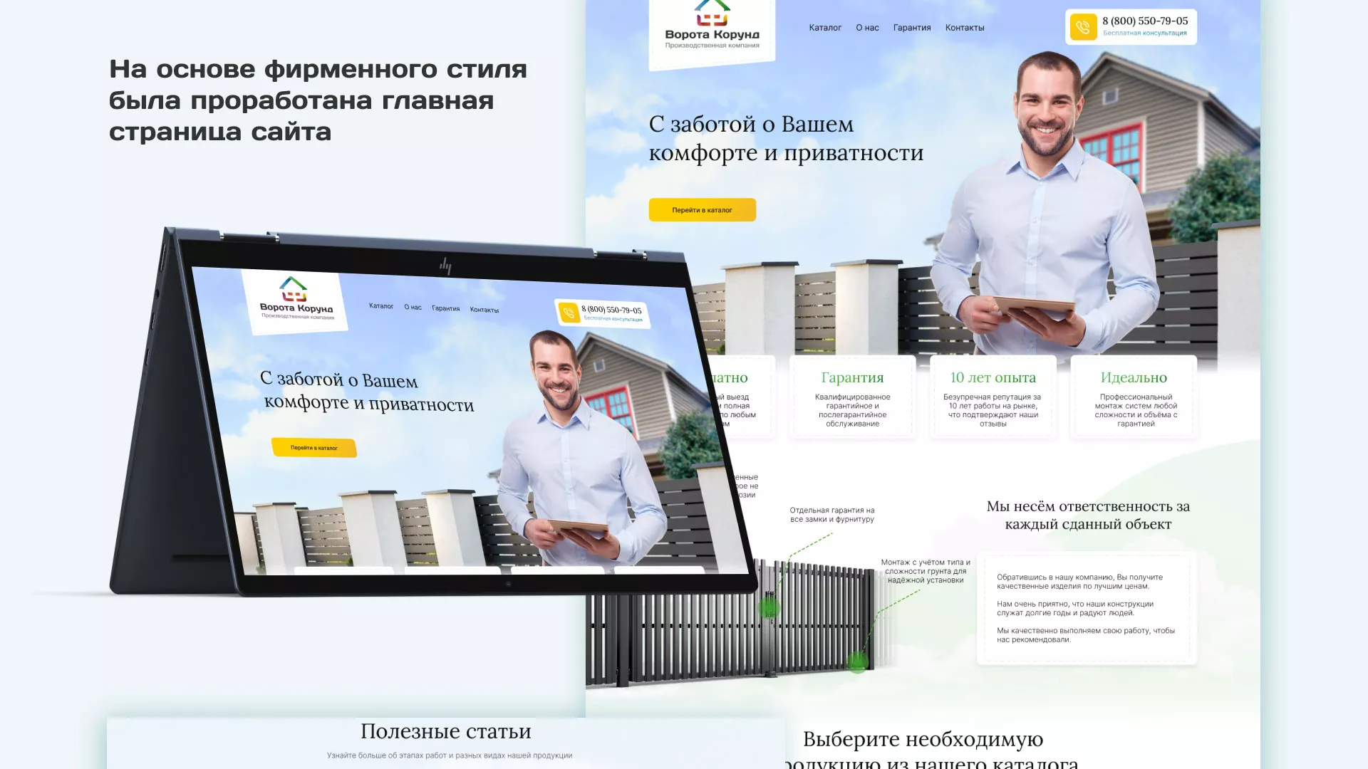 Разработка сайта производственной компании «Корунд» в Среднеуральске