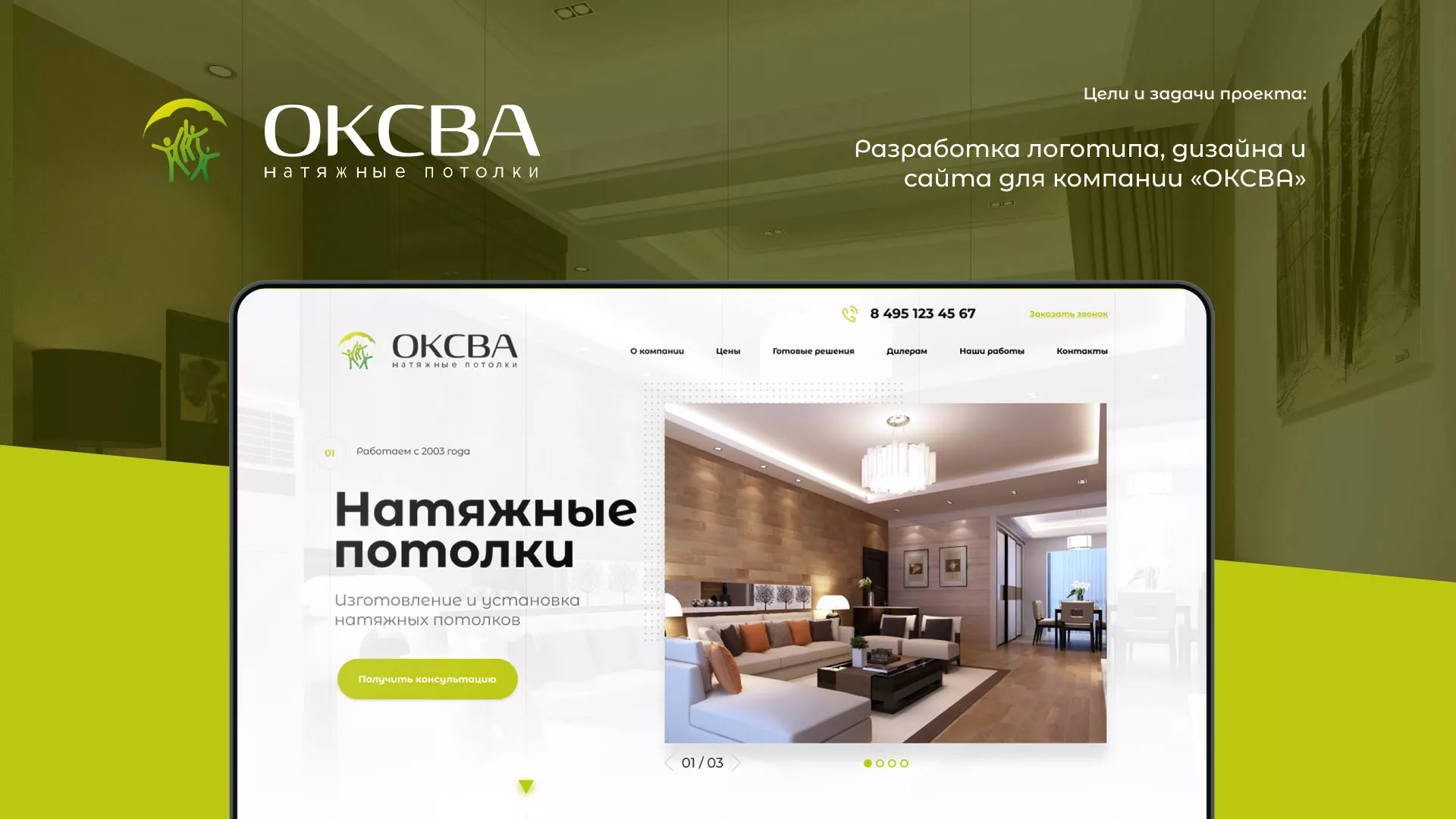 Создание сайта по продаже натяжных потолков для компании «ОКСВА» в Среднеуральске