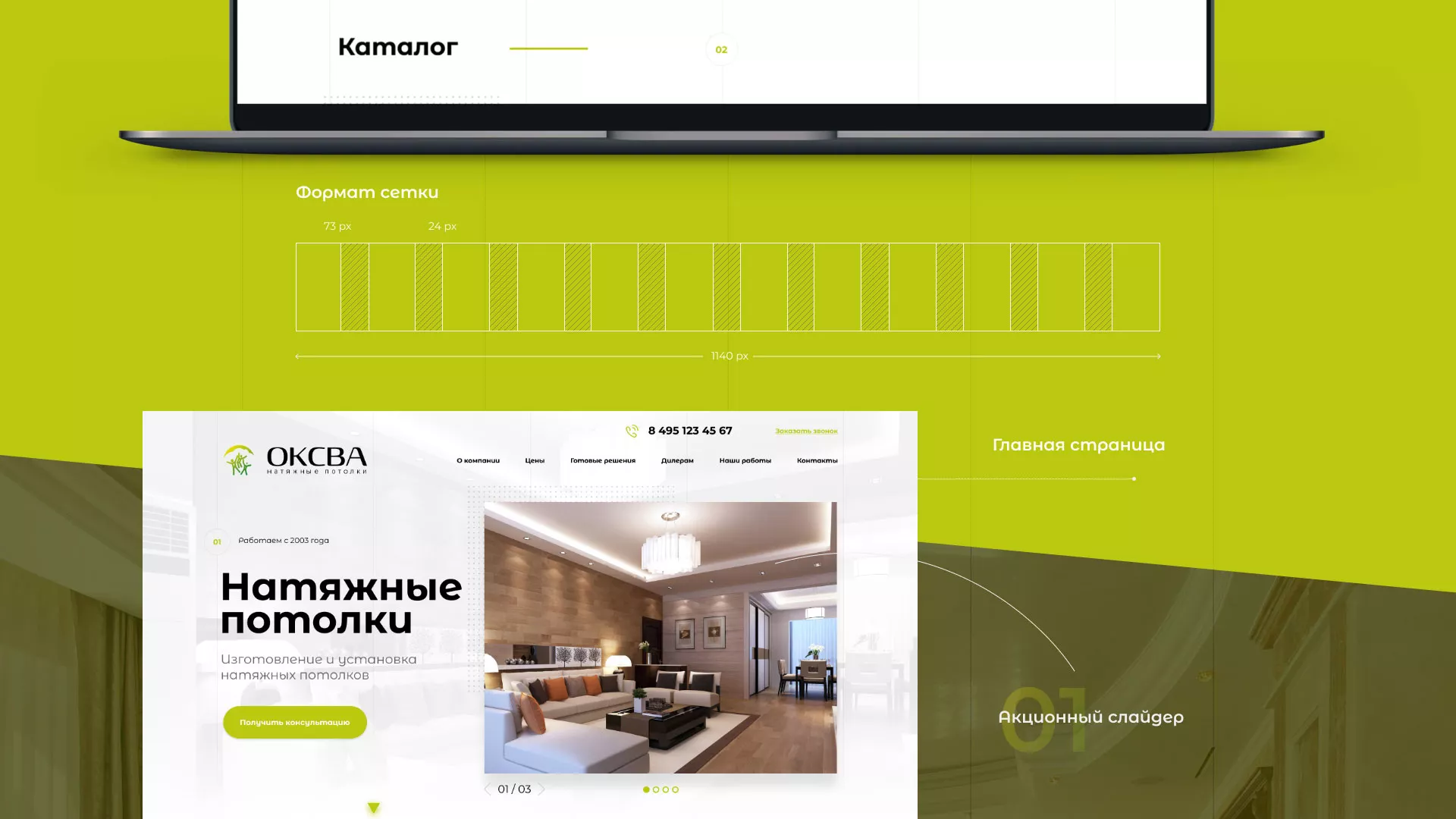 Создание сайта по продаже натяжных потолков для компании «ОКСВА» в Среднеуральске