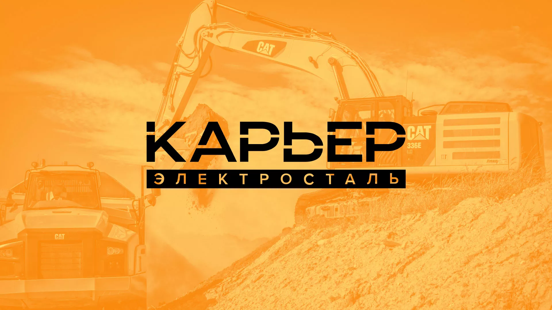 Разработка сайта по продаже нерудных материалов «Карьер» в Среднеуральске
