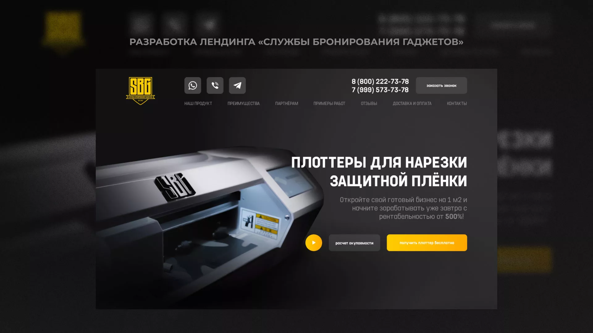 Разработка лендинга «Службы бронирования гаджетов» в Среднеуральске