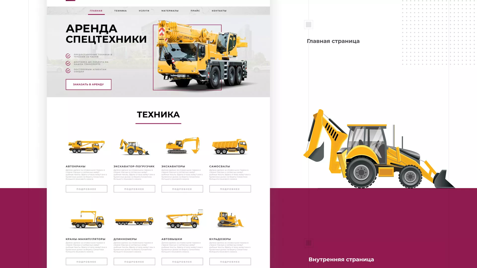 Разработка сайта компании «КранСтрой-Групп» по аренде спецтехники в Среднеуральске