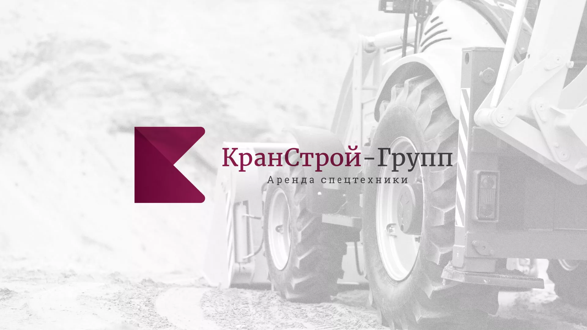 Разработка сайта компании «КранСтрой-Групп» по аренде спецтехники в Среднеуральске