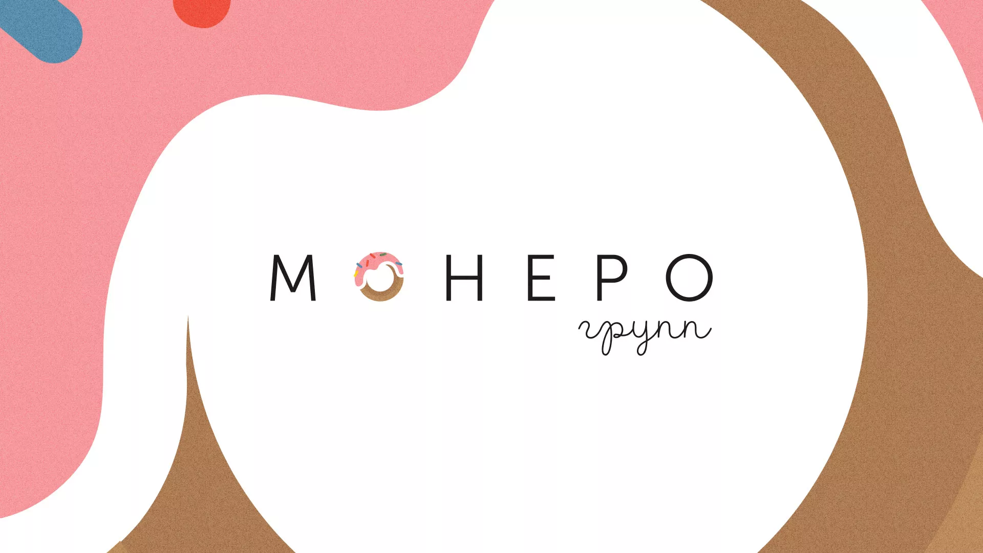 Разработка логотипа компании по продаже кондитерских изделий в Среднеуральске
