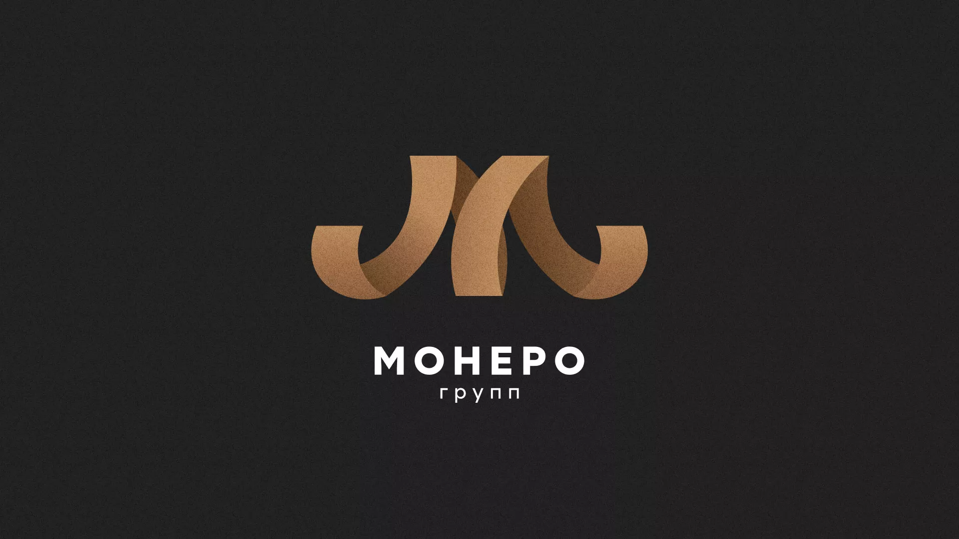 Разработка логотипа для компании «Монеро групп» в Среднеуральске