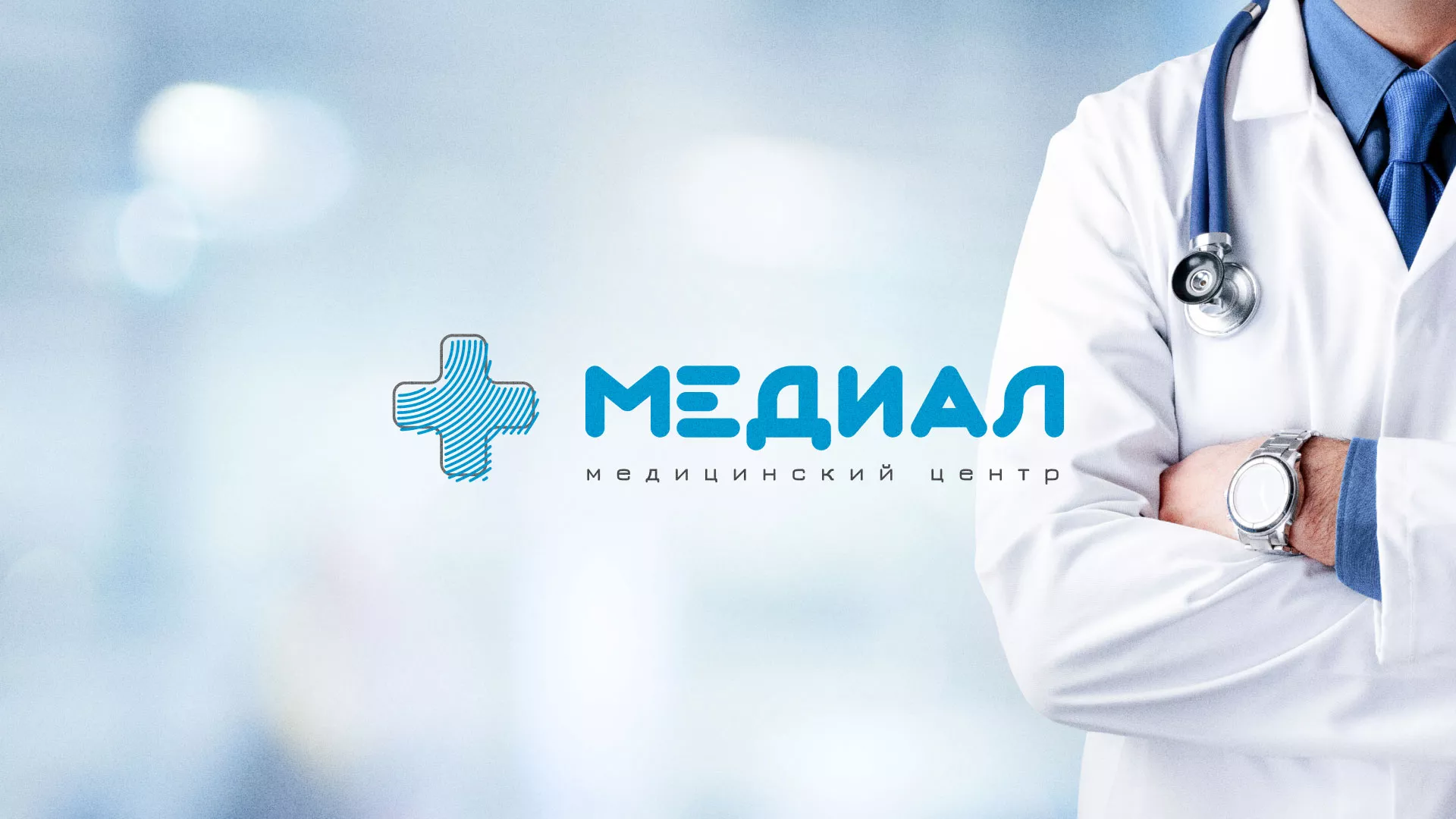 Создание сайта для медицинского центра «Медиал» в Среднеуральске