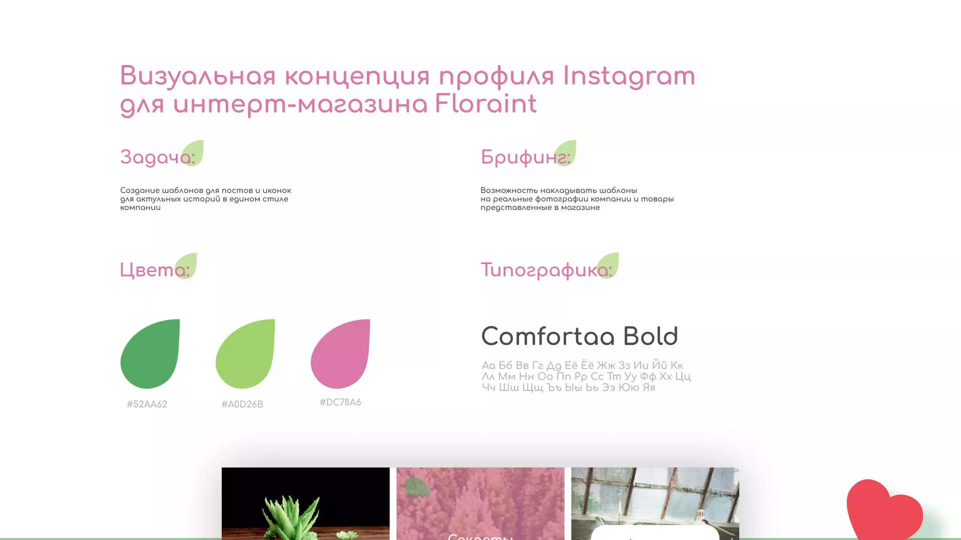 Разработка оформления профиля Instagram для магазина «Floraint» в Среднеуральске
