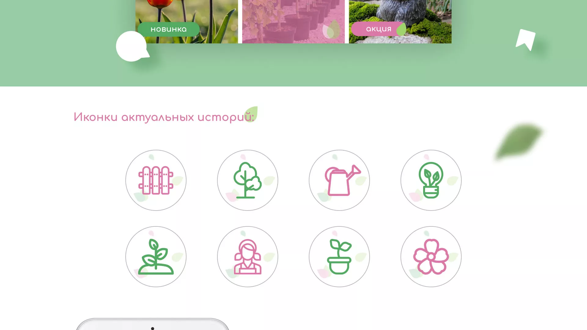 Разработка оформления профиля Instagram для магазина «Floraint» в Среднеуральске
