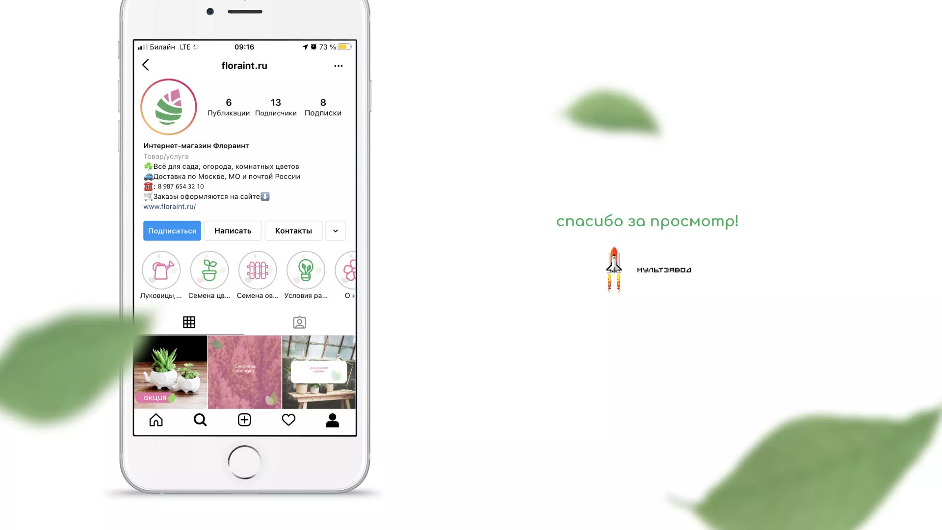 Разработка оформления профиля Instagram для магазина «Floraint» в Среднеуральске