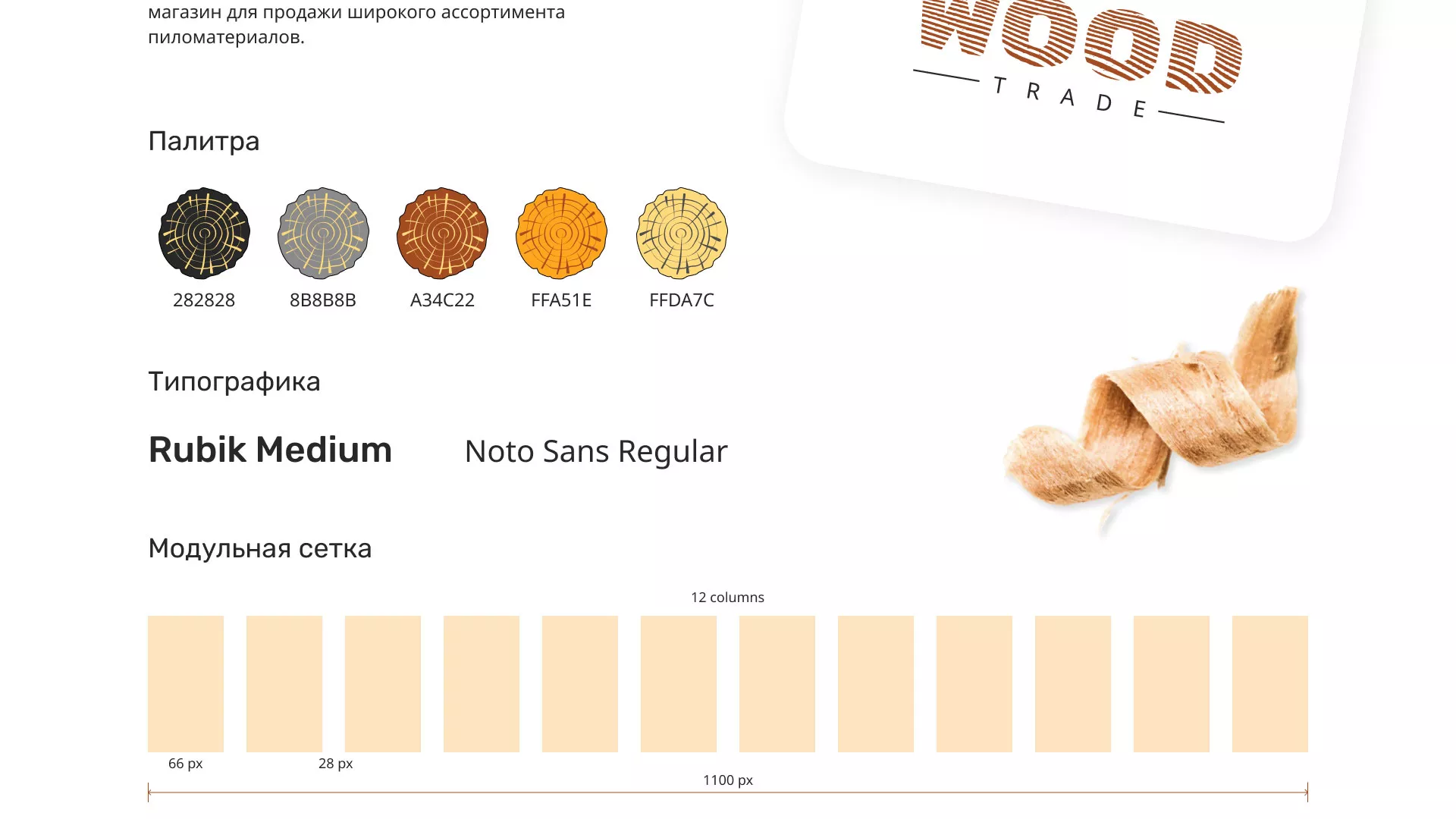 Разработка интернет-магазина компании «Wood Trade» в Среднеуральске