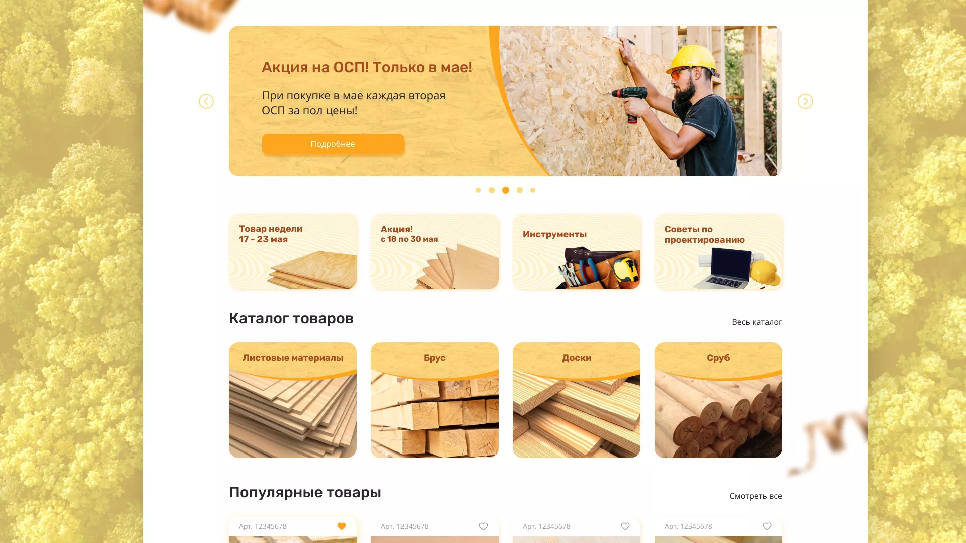 Разработка интернет-магазина компании «Wood Trade» в Среднеуральске