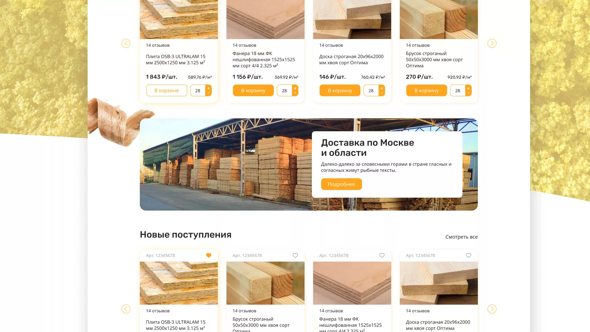 Разработка интернет-магазина компании «Wood Trade» в Среднеуральске